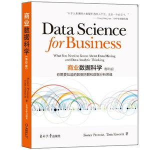 商业数据科学