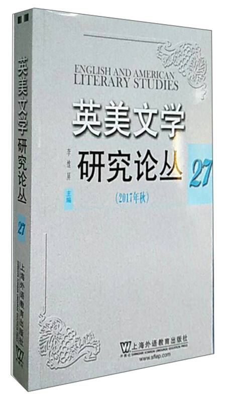 英美文学研究论丛:27(2017年秋)