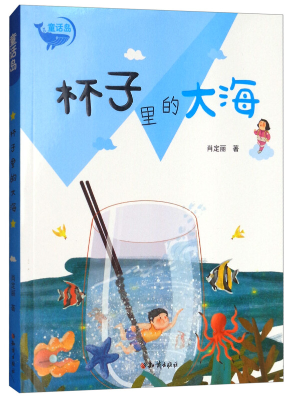 杯子里的大海