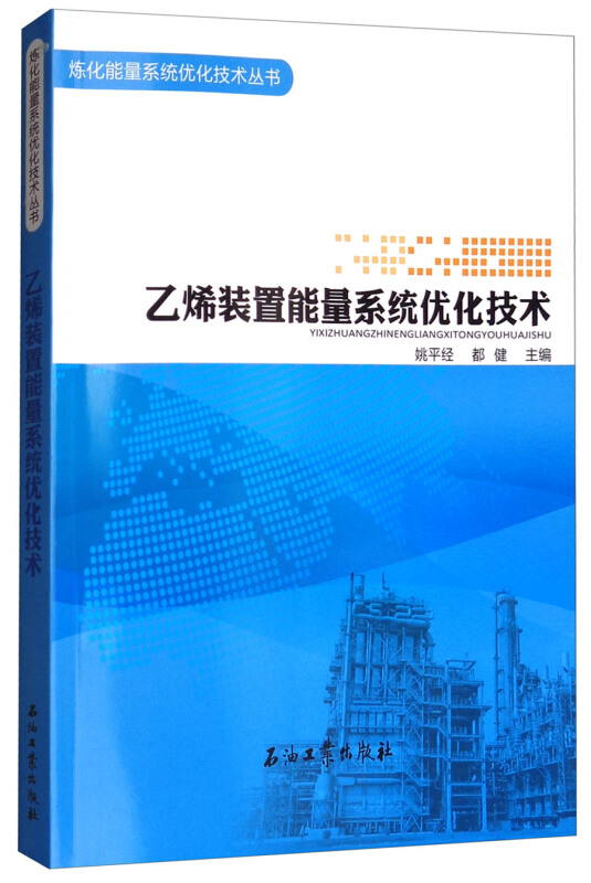 乙烯装置能量系统优化技术