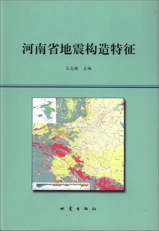 河南省地震构造特征