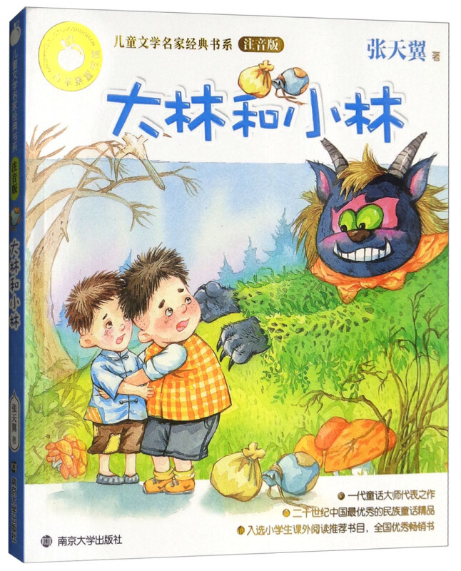 大林和小林