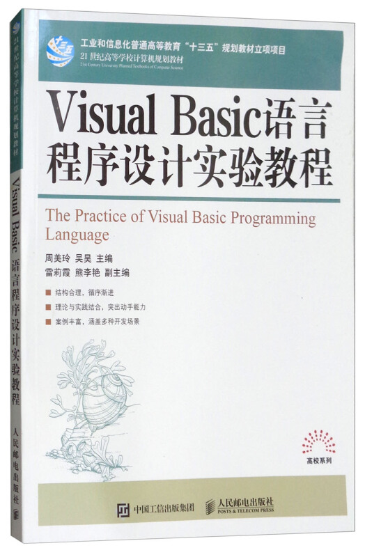 Visual  Basic 语言程序设计实验教程