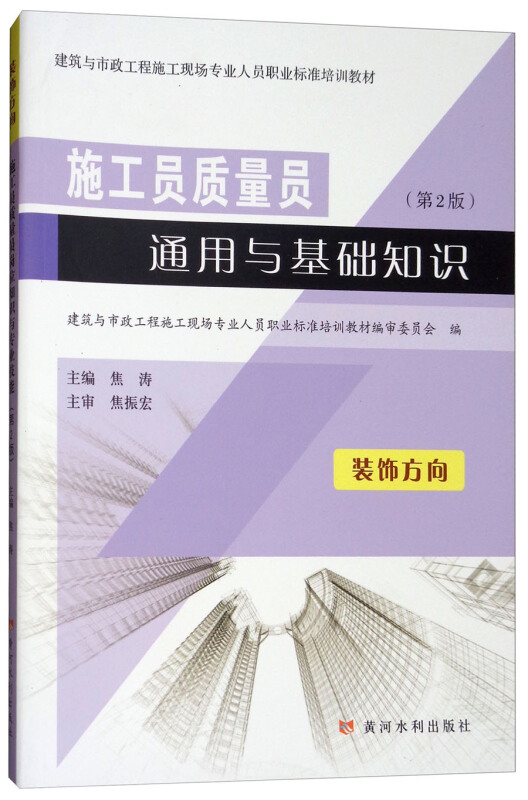 施工员质量员通用与基础知识