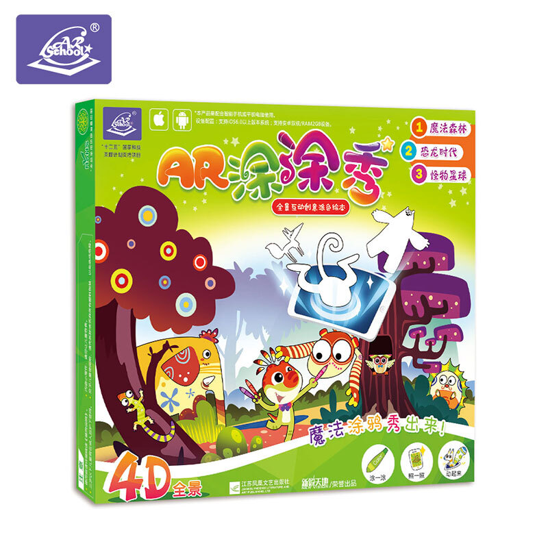 AR涂涂秀(全3册)