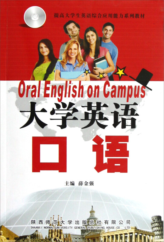 大学英语口语