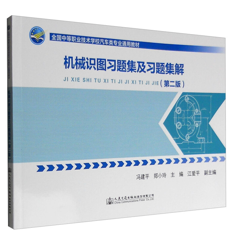 机械识图习题集及习题集解