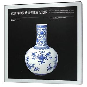 故宫博物院藏清雍正青花瓷器