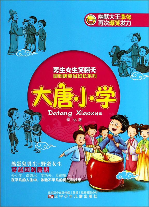 大唐小学