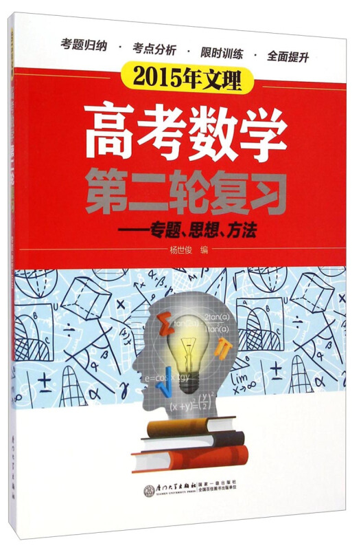 高考数学第二轮复习:专题、思想、方法