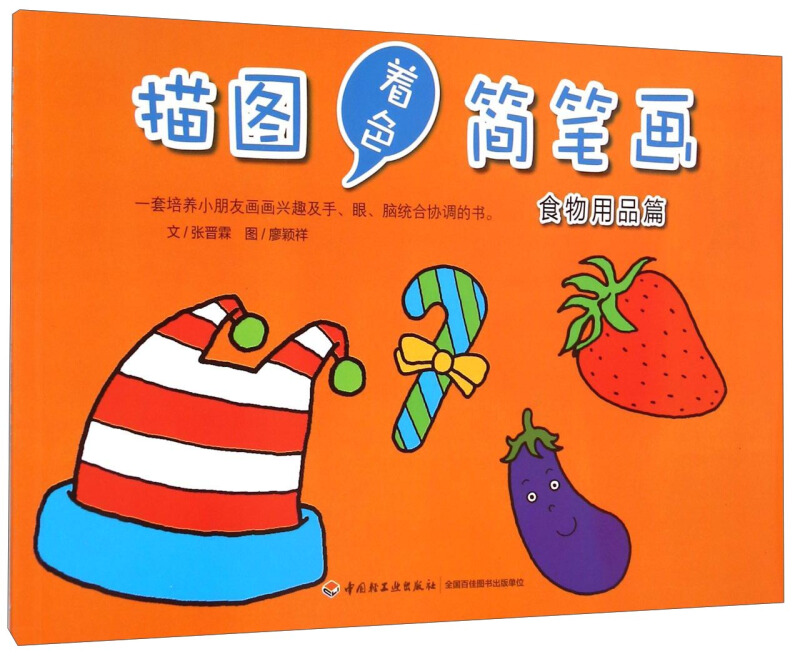 描图着色简笔画:食物用品篇