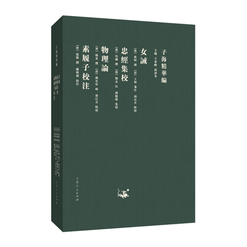 女诫