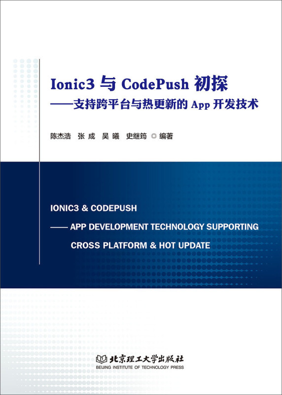 Ionic3与CodePuch初探-支持跨平台与热更新的App开发技术