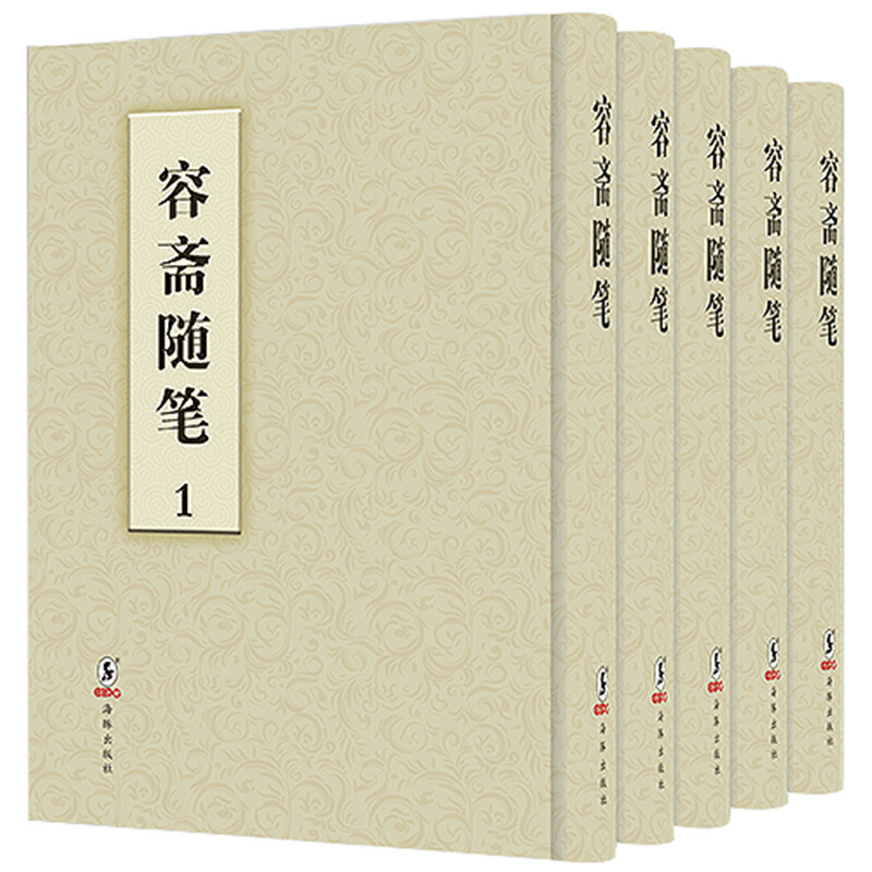 容斋随笔(共5册)