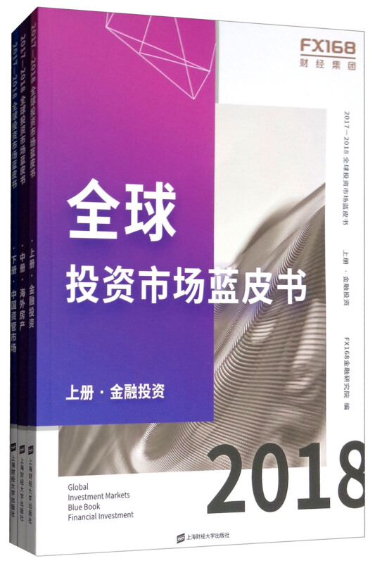 2017-2018全球投资市场蓝皮书(全3册)