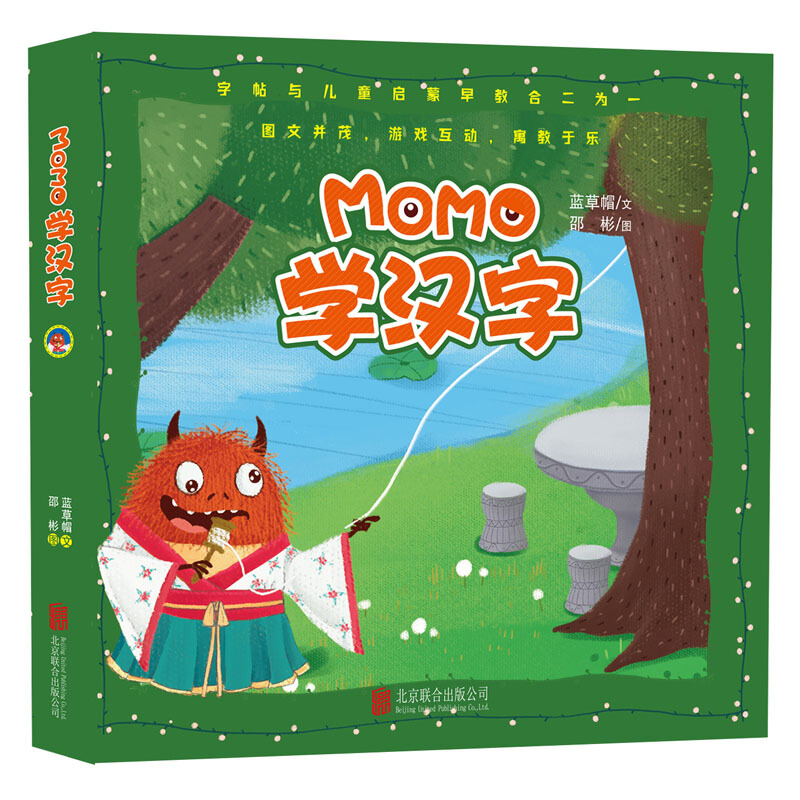 北京童立方文化品牌管理有限公司MOMO学汉字