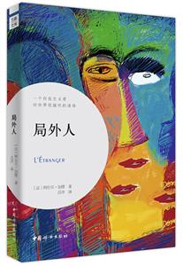 中国妇女出版社局外人