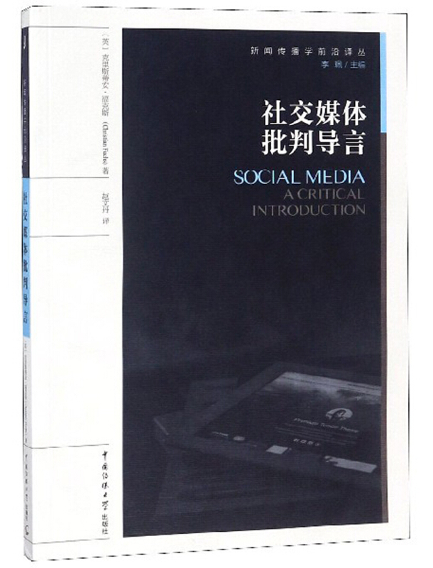 见微知著:网络热点实践评析(第一辑)