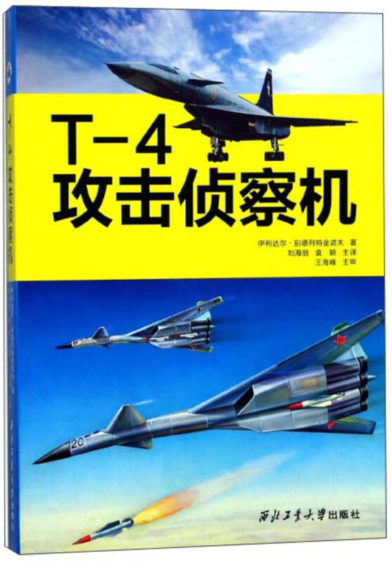 T-4攻击侦察机