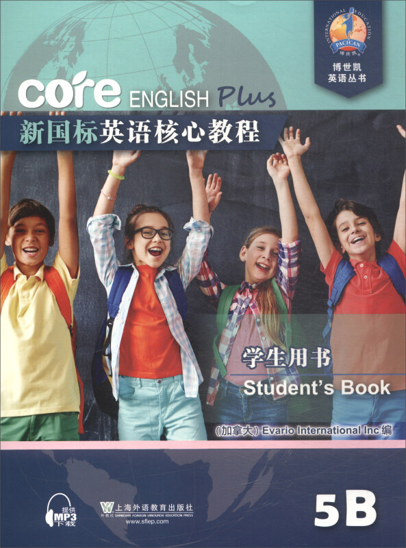 新国标英语核心教程:5B:5B:学生用书:Students book