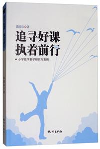 追寻好课执着前行