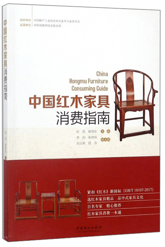 中国红木家具消费指南