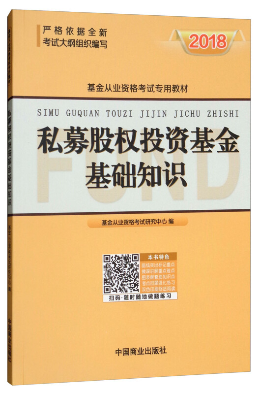 2018-私募股权投资基金基础知识