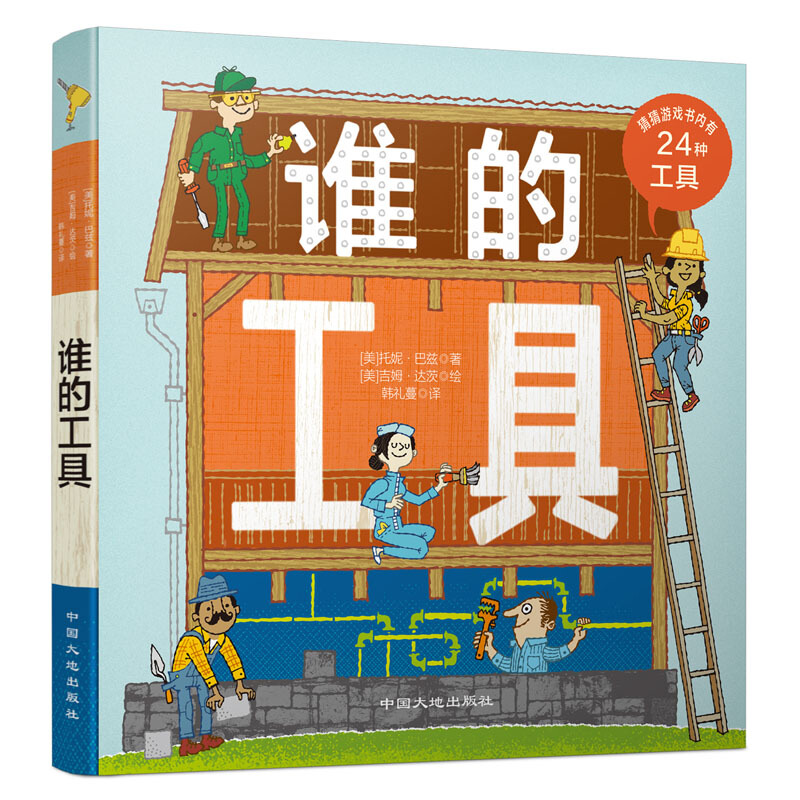 北京童立方文化品牌管理有限公司谁的工具(纸板书)/谁的系列