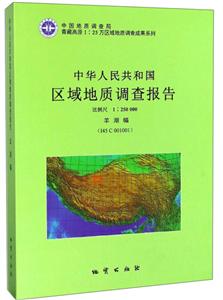 :25万羊湖幅/中华人民共和国区域地质调查报告"