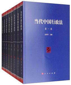 当代中国行政法-(全八卷)