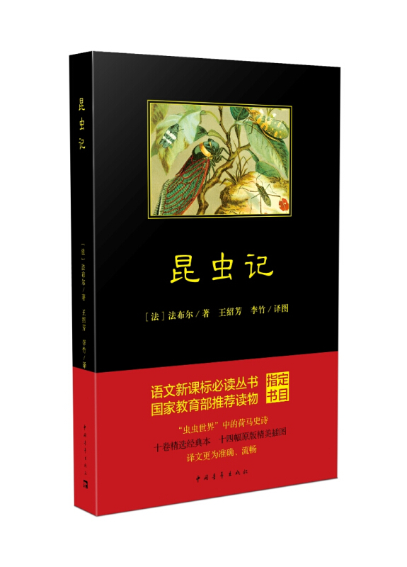 中国青年出版社昆虫记