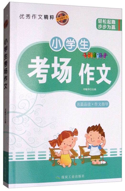 好老师作文小学生考场作文