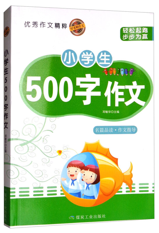 好老师作文小学生500字作文