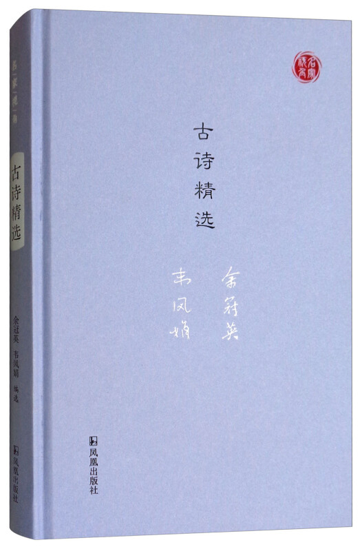 名家视角古诗精选/名家视角丛书