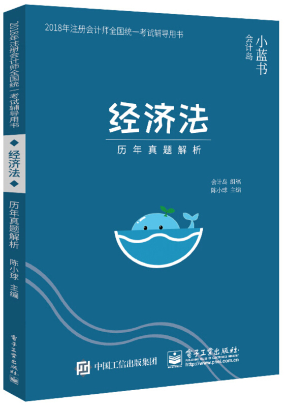 经济法——历年真题解析