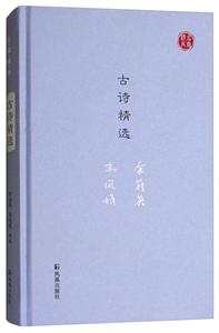 名家视角古诗精选/名家视角丛书