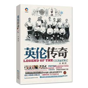 湖北科学技术出版社英伦传奇