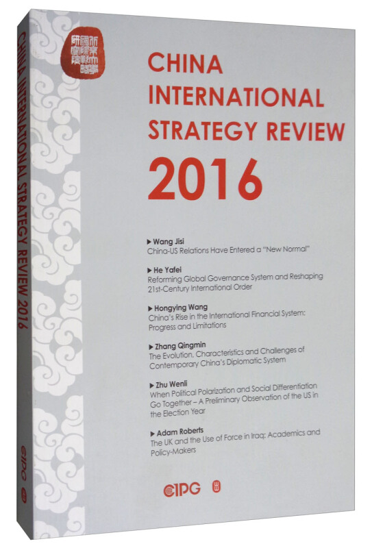 中国国际战略评论(2016)