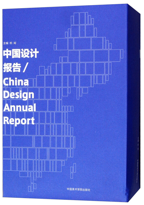 中国设计报告