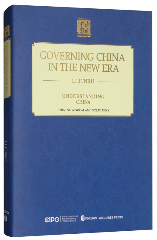 GOVERNING CHINA IN THE NEW ERA-治理什么样的国家.怎样治理国家?-英文