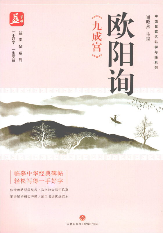 欧阳询《九成宫》