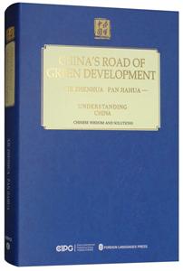 CHINA S ROAD OF CREEN DEVELOPMENT-йɫչ֮·