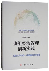 中国工人出版社班组经济管理创新实践