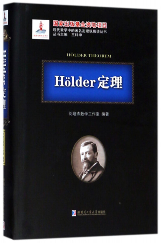 Holder定理