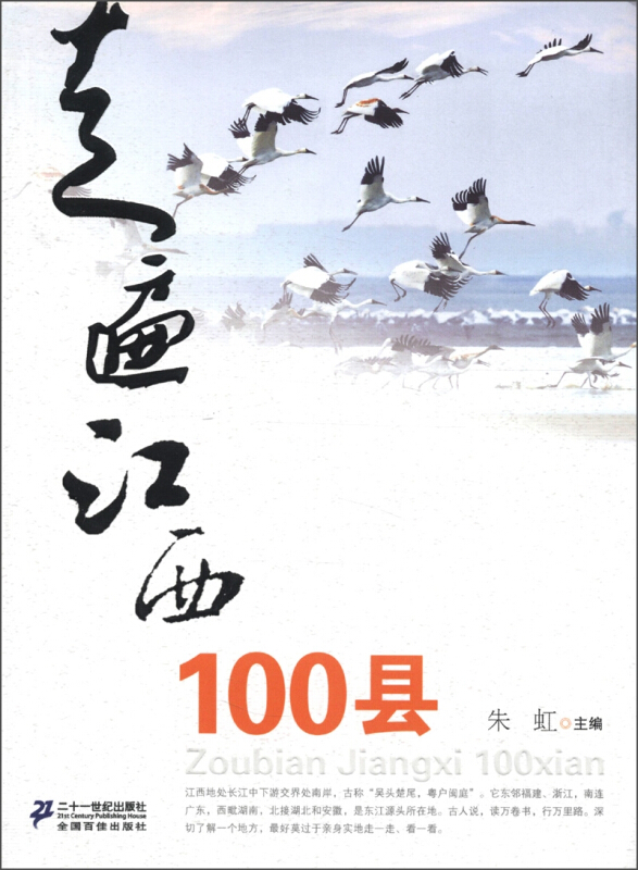 走遍江西100县