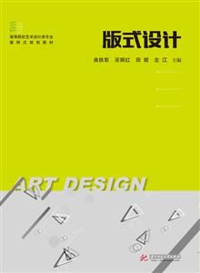 华中科技大学出版社版式设计/曲扶犁