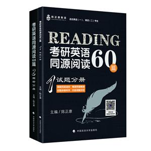 考研英语同源阅读60篇