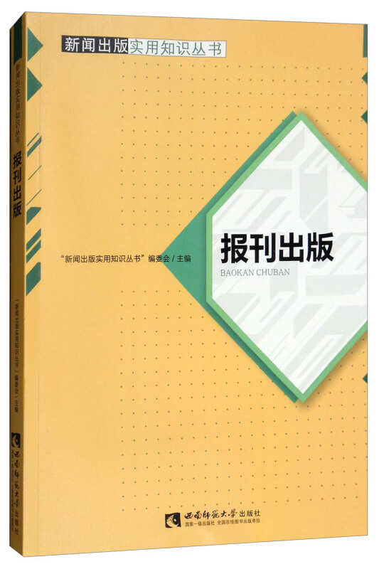 报刊出版