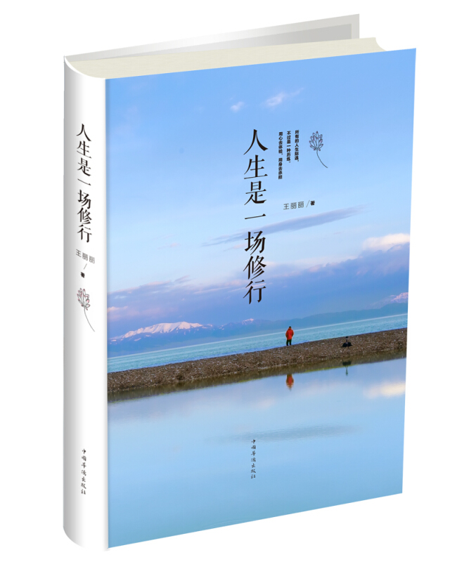人生是一场修行