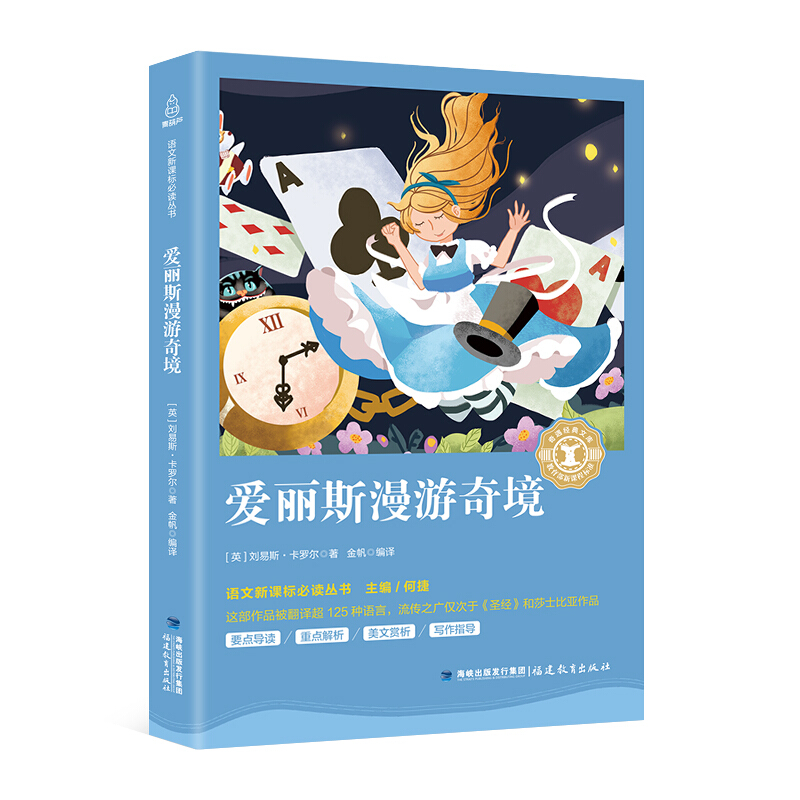 爱丽斯漫游奇境
